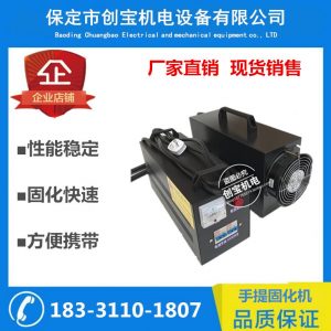 手提式uv固化機_手提式uv固化機小型uv油墨固化機便攜式手提uv