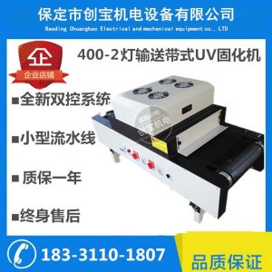 絲印烘干機_小型uv膠固化機桌面式uv油墨固化機絲印uv