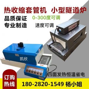 熱縮套管_廠價現(xiàn)貨直銷傳送帶烘干機(jī)熱縮套管隧道紅外線烘干爐