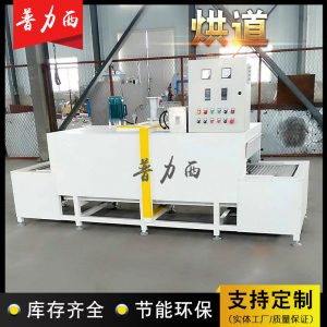 高溫隧道爐_高溫工業(yè)隧道爐紅外線烘干隧道爐熱風(fēng)