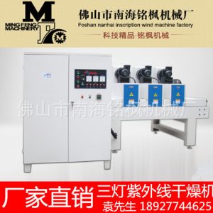 干燥設(shè)備_銘廠家直銷三燈uv固化機(jī)uv干燥機(jī)uv瞬間干燥