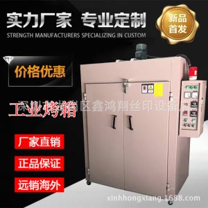 工業(yè)烤箱_供應(yīng)廠家直銷工業(yè)恒溫烤箱五金線路板精密