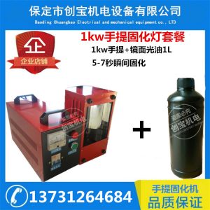 透明清漆_uv紫外光燈uv光固化便攜式220v1000v光固化機透明固