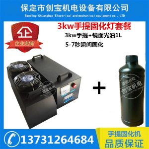 uv涂料固化機_手提式小型uv漆小型uv涂料固化機uv紫外線uv膠固化機