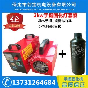 2kw小型仿玉石_便攜uv2kw小型仿玉石上光uv光油手提式uv紫外線(xiàn)