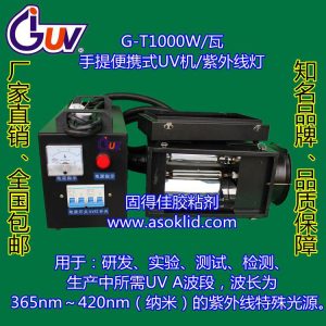 實驗室uv固化機_供應(yīng)G-T1000-230手提式UV燈|實驗室UV固化機|光固化燈|紫外線燈