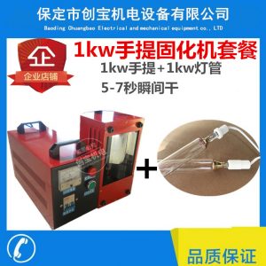 小型便攜式uv機_熱銷紫外線uv小型便攜式uv機手提式uv固化機加套餐