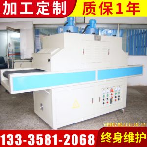 電泳漆設(shè)備_高標(biāo)準(zhǔn)uv光固機(jī)塑膠uv固化烘烤機(jī)uv紫外線老化電泳漆