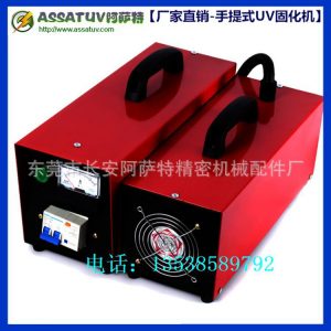紫外線uv固化機(jī)_便攜uv油墨固化機(jī)手提式uv光固機(jī)紫外線uv