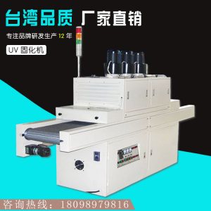 外殼uv固化機_廠家直銷uv線筆記本外殼uv固化機手機外殼uvd
