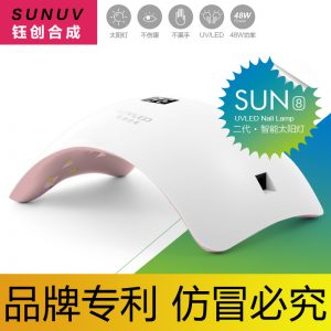鈺創(chuàng)合成sun8美甲燈_鈺創(chuàng)合成sun8美甲燈48w光療機(jī)sunuv品牌直營(yíng)