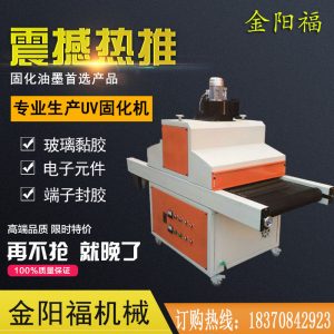 桌面型uv光固機(jī)_熱銷推薦uv機(jī)桌面型uv光固機(jī)商標(biāo)uv現(xiàn)貨廠家直銷