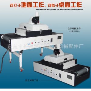 光固化機(jī)_小型uv機(jī)立式uv機(jī)uv油墨油漆光固化輸送帶式現(xiàn)貨供應(yīng)