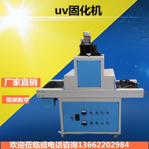 隧道烘干爐_uv固化機(jī)uv機(jī)光固機(jī)隧道爐隧道