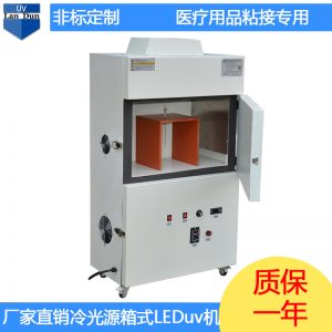 紫外線光固化機(jī)_led箱式uv紫外線光固化機(jī)uv設(shè)備廠家