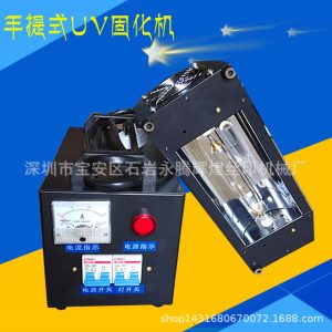 照射機(jī)_批發(fā):手提式uv機(jī)、便攜式uv燈、紫外線光照射、小型uv固化機(jī)
