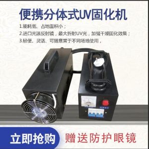 現(xiàn)貨光固機_uv光固化機紫外線汽車大燈修復(fù)光固機手提機