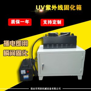 光固化機(jī)_箱式光固化機(jī)手提uv手提可兩用固化機(jī)