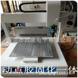固化一體機(jī)_四康uvled自動(dòng)點(diǎn)膠固化一體機(jī)全自動(dòng)點(diǎn)膠機(jī)打烤