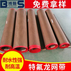 環(huán)形輸送帶_紅色特氟龍定制網(wǎng)帶烘房輸送帶uv光固機(jī)環(huán)形輸送帶傳送帶