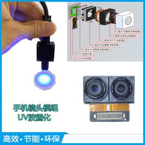 光纖uvled點光源固化機(jī)_深圳uvled點光源固化機(jī)電子煙uv膠水手機(jī)雙攝模組