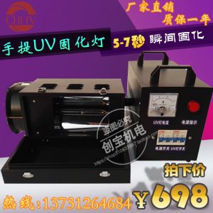 涂料固化機(jī)_紫外線uv固化燈uv固化小型固化箱uv膠手持固化機(jī)