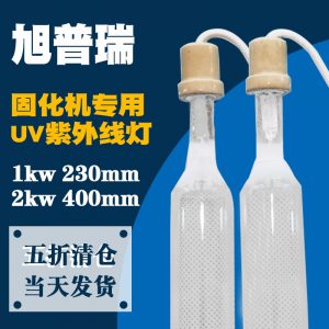 uv紫外線固化燈_小型固化機uv紫外線固化燈uv紫外線燈