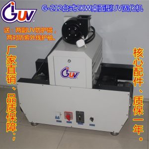 機(jī)械設(shè)備_桌面型機(jī)械設(shè)備_茶山桌面型UV固化機(jī)械設(shè)備