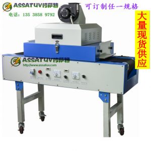 紫外線烤箱_廠家直銷uv光固機(jī)小型uv機(jī)uv固化爐訂做uv紫外線光固化烤箱