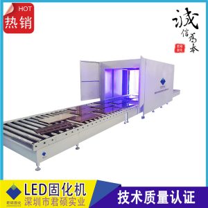 uvled固化機(jī)_廠家直銷UVLED固化機(jī)LED家具漆LED藍(lán)光固化君碩實(shí)業(yè)君碩