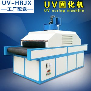 皮革上光機(jī)_廠家直銷uv油固化機(jī)皮革上光機(jī)球型工件專用uv8