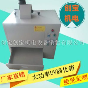 手提uv固化機(jī)_手提uv固化機(jī)光盤(pán)專(zhuān)業(yè)固化機(jī)實(shí)驗(yàn)室固化機(jī)uv油墨光固機(jī)