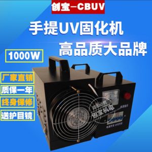 紫外線固化燈_小型uv固化機紫外線固化燈手提輕便1kw光油固化