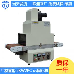 烘干uv固化機(jī)_藍(lán)盾廠家2kw實(shí)驗(yàn)烘干uv固化機(jī)線路板桌面紫外線uv光固化