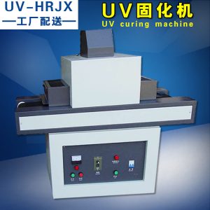 uv光固化機_廠家直銷UV爐皮革上光機UV光固化機17
