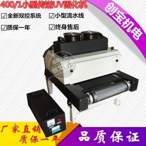 臺(tái)式uv光固機(jī)_臺(tái)式uv光固機(jī)uv油墨固化燈手提兩用uv紫外線固化