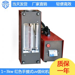 藍盾uv光固機_東莞藍盾uv光固機油墨印刷紫外線uv機手提式365nm220v