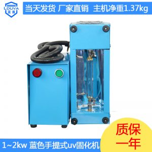 紫外線光固化機_藍盾廠家直銷小型便攜式uv機uv光固化油墨印刷