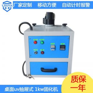 紫外線光固化機(jī)_uv紫外線光固化機(jī)飾品uv機(jī)廠家定制