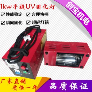 uv光固化機(jī)_uv燈烘干uv清漆手提便攜式uv燈1000瓦汽修uv光固化機(jī)