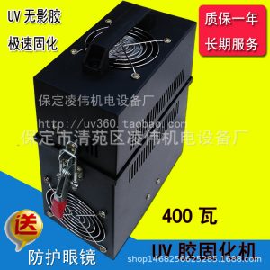 uv膠水固化機(jī)_400w小型uv膠水固化機(jī)紫外線燈無(wú)影燈手持式uv烤燈uv