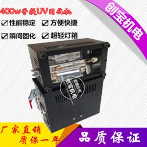 無影膠uv烤燈_無影膠uv烤燈手提400wuv膠水固化燈紫外線uv實(shí)驗(yàn)