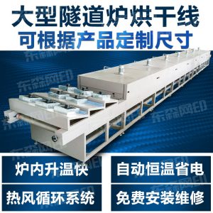 熱風(fēng)循環(huán)烤箱_隧道爐烘干線高溫爐烘干房流水線生產(chǎn)熱風(fēng)循環(huán)烤箱工業(yè)