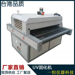 uv光固化機(jī)_廠家直銷UV爐皮革上光機(jī)UV光固化機(jī)