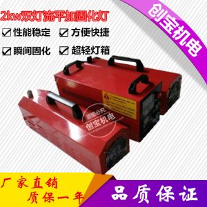 流平雙燈_uv光固化機光譜儀大燈翻新補漆紅外流平雙燈紫外