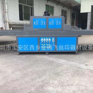 烘干固化設(shè)備_廠家uv光固機(jī)小型uv固化機(jī)uvuv膠水烘干固化