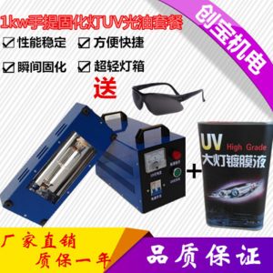 烘干設備_手提uv固化機便攜式烘干設備輕便紫外線uv膠光固化