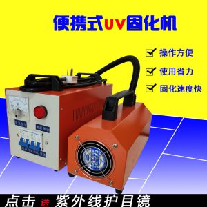 汽車工具_(dá)供應(yīng)1kwuv漆固化機大燈翻新工具鍍膜uv光固化