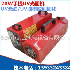 紫外線光源_2kw光油涂料小型uv手提固化機便攜紫外線uv光源固化