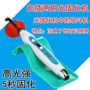 牙科光固化機_牙科光固化機光固化機數顯光敏燈led光固化機包郵